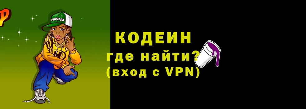 Кодеиновый сироп Lean напиток Lean (лин)  ОМГ ОМГ зеркало  Ейск 